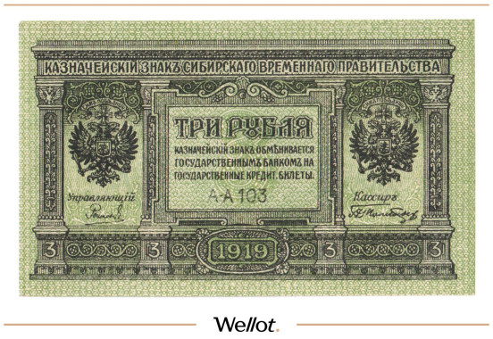 Изображение лота 3 Рубля 1919 Россия Сибирь Временное Правительство UNC