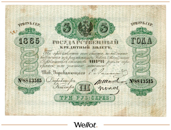 Изображение лота 3 Рубля Серебром 1865 Российская Империя