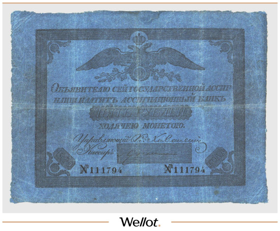 Изображение лота 5 Рублей 1829 Российская Империя Ассигнация