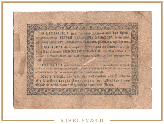 Изображение лота 1 Рубль Серебром ND (1860е) Российская Империя Дятьково Мальцовские Заводы