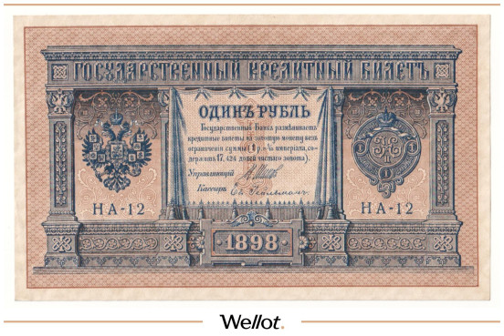 Изображение лота 1 Рубль 1898 (1915) Российская Империя AUNC