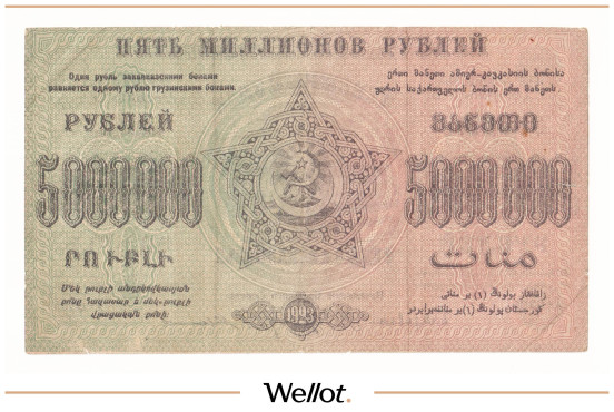 Изображение лота 5 Миллионов Рублей 1923 Россия Закавказье