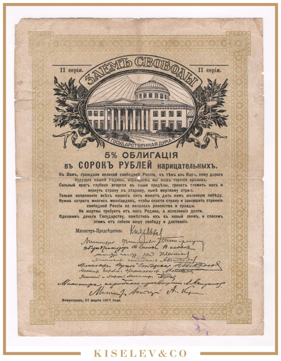 Изображение лота 40 Рублей 1917 Россия Временное Правительство Заем Свободы