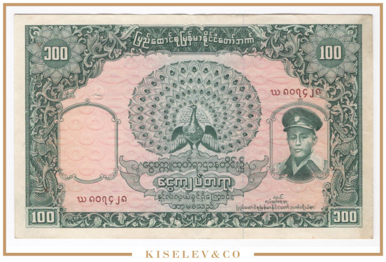 Изображение лота 100 Кьятов ND (1958) Бирма