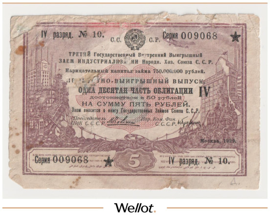 Изображение лота 5 Рублей 1929 Россия СССР Третий Государственный Внутренний Выигрышный Заем Индустриализации