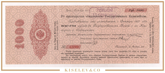 Изображение лота 1000 Рублей 01.1917 Российская Империя