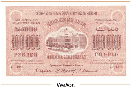 Изображение лота 100000 Рублей 1923 Россия Закавказье AUNC