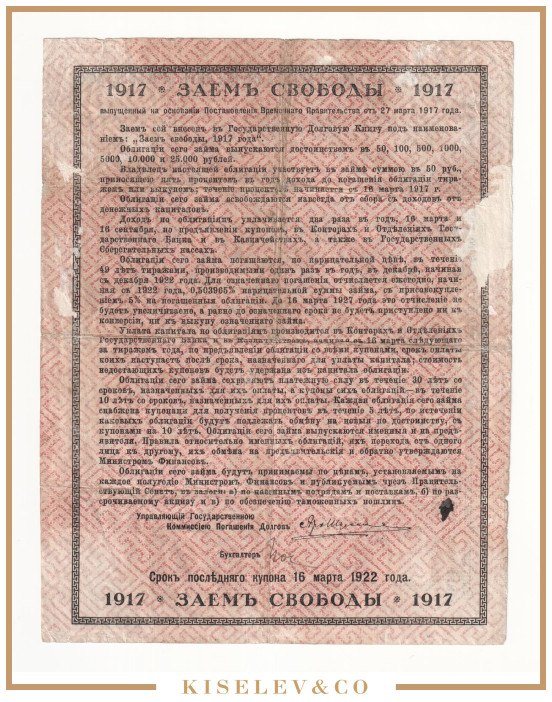 Изображение лота 50 Рублей 1917 (1918) Россия Центр Переяславль Казначейство