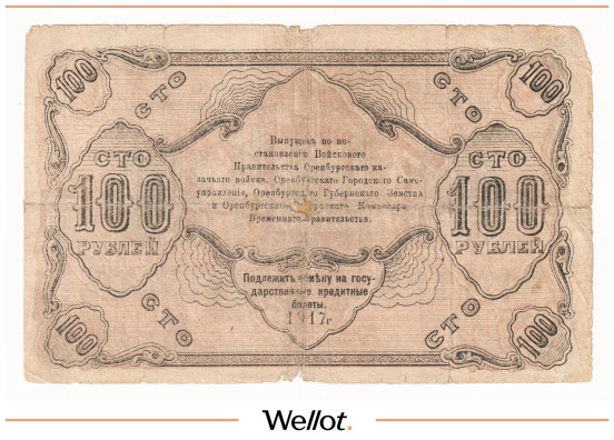 Изображение лота 100 Рублей 1917 Россия Урал Оренбург Отделение Государственного Банка
