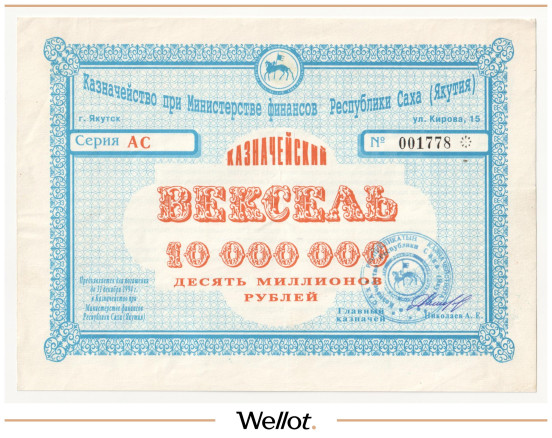 Изображение лота 10 Миллионов Рублей 1994 Российская Федерация Министерство Финансов Республики Саха (Якутия)