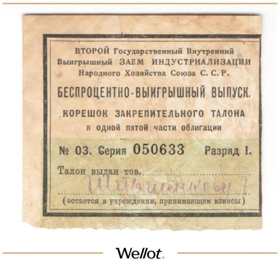 Изображение лота Корешок Закрепительного Талона от 5 Рублей 1928 Россия СССР Второй Государственный Внутренний Выигрышный Заем Индустриализации