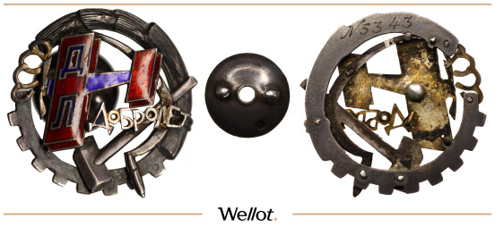 Наградной Знак общества Добролет №5343 СССР