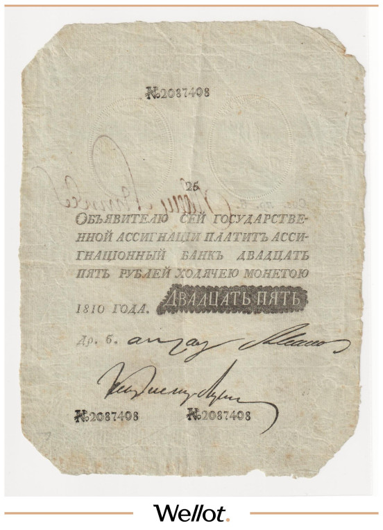 Изображение лота 25 Рублей 1810 Российская Империя Наполеоновская Подделка