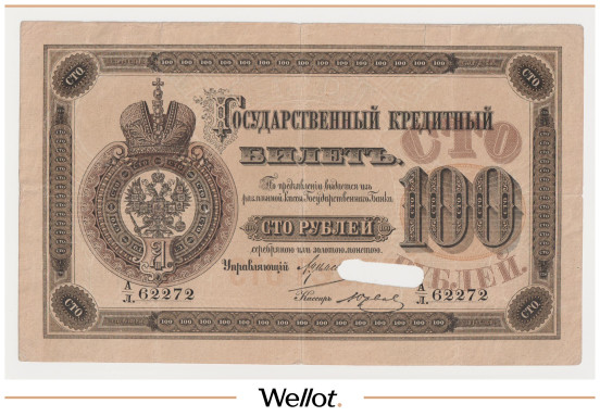 100 Рублей 1884 Российская Империя