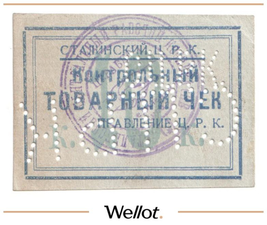 Изображение лота 10 Копеек ND (1920е) Россия Украина Сталин (Донецк) Сталинский Центральный Рабочий Кооператив UNC-