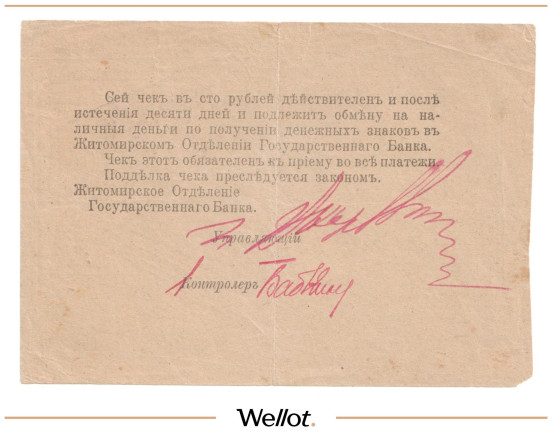 Изображение лота 100 Рублей 1919 Россия Украина Житомир Азовско-Донской Коммерческий Банк