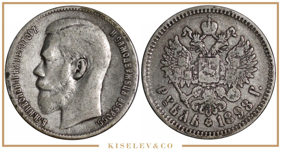Изображение лота 1 Рубль 1898 ** Николай II