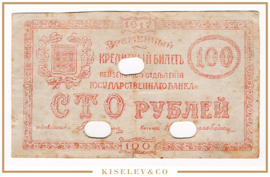 Изображение лота 100 Рублей 1917 Россия Центр Пенза Отделение Государственного Банка