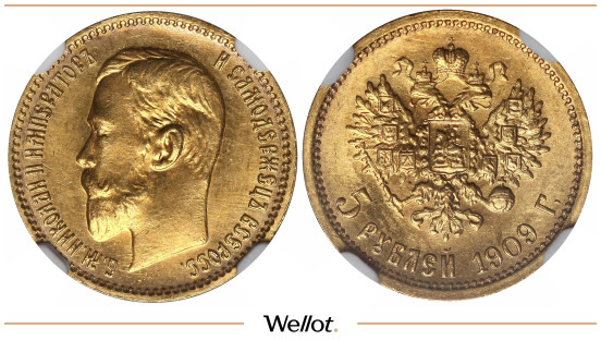 5 Рублей 1909 ЭБ Николай II NGС MS66