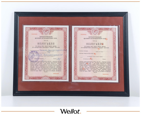 Изображение лота Облигации на Автомобиль «Таврия» ЗАЗ-1102 1990г СССР