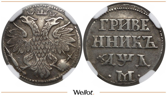 Изображение лота Гривенник 1704 М Петр I NGC AU53