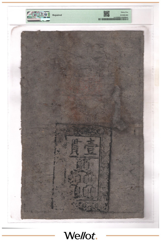 Изображение лота 1 Куан 1368-1399 Китай Великая Минская Империя PMG 35