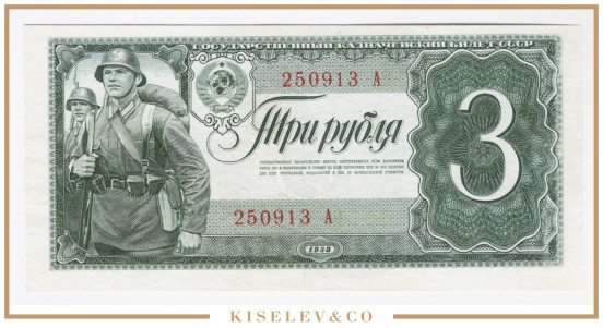 3 Рубля 1938 Россия СССР
