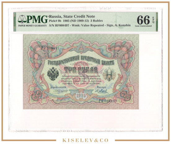 Изображение лота 3 Рубля 1905 Российская Империя PMG 66 EPQ UNC