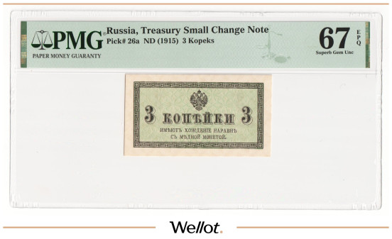 Изображение лота 3 Копейки ND (1915) Российская Империя PMG 67 EPQ UNC