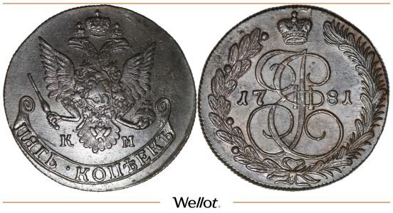Изображение лота 5 Копеек 1781 КМ Екатерина II UNC