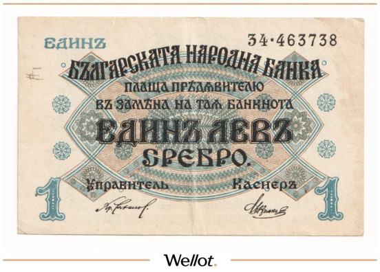 Изображение лота 1 Лев Серебром ND (1916) Болгария