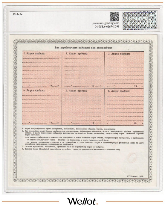 Изображение лота 10000 Рублей 1989 Россия СССР Акция Предприятия, Кооператива Образец PG 58 AUNC