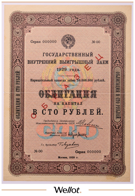 100 Рублей 1929 Россия СССР Государственный Внутренний Выигрышный Заем Образец