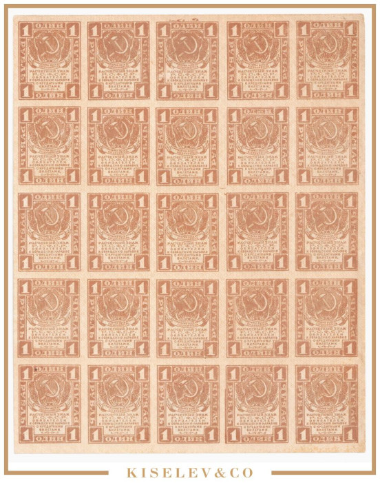 Изображение лота 1 Рубль ND (1919) Россия РСФСР Полный Лист 25шт AUNC