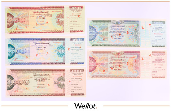 Изображение лота 250-500-1000-5000-10000 Рублей ND (1990е) Россия СССР Сберегательный Банк Образец 5 шт XF-UNC