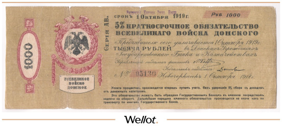 Изображение лота 1000 Рублей 1918 Россия Юг Всевеликое Войско Донское