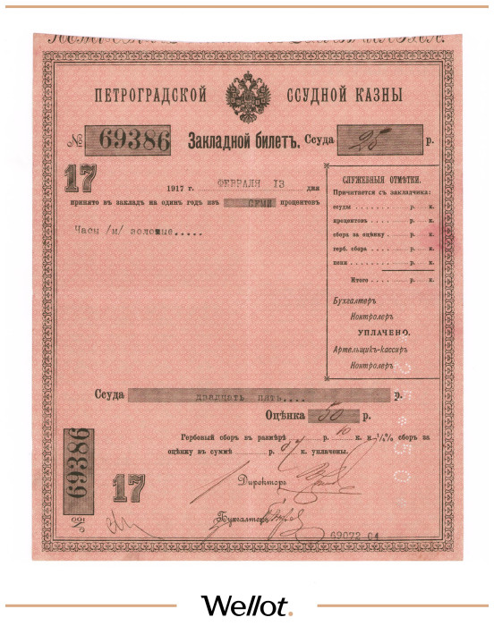 Изображение лота Закладной Билет в Ломбард
