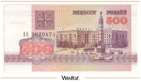 Изображение лота 500 Рублей 1992 Беларусь