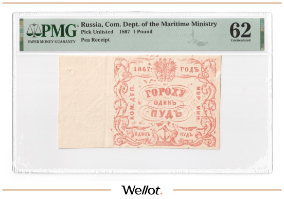 Изображение лота 1 Пуд Гороха 1867 Российская Империя Морское Министерство PMG 62 UNC