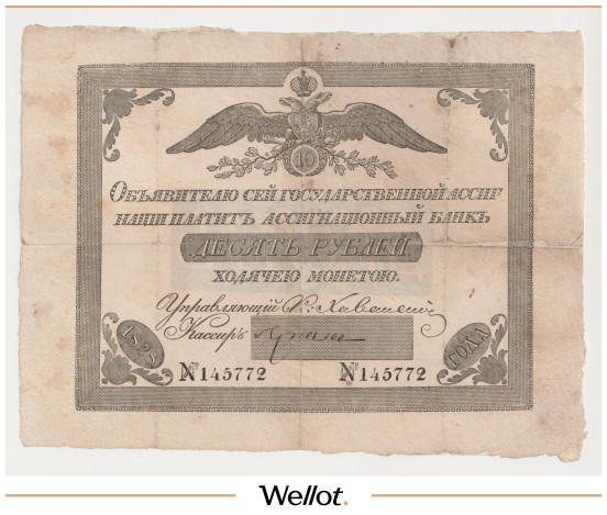 Изображение лота 10 Рублей 1828 Российская Империя