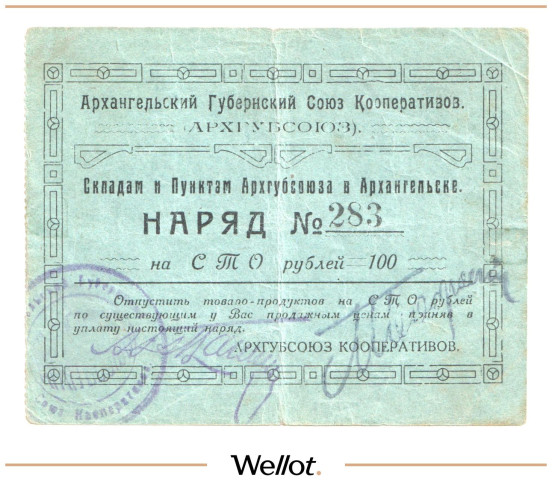 Изображение лота 100 Рублей ND (1920e) Россия Север Архангельск Губернский Союз Кооперативов "Архгубсоюз"