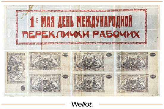 Изображение лота Агитационный Плакат 1 Мая на Незаконченном Листе Банкнот Вооруженных Сил Юга России