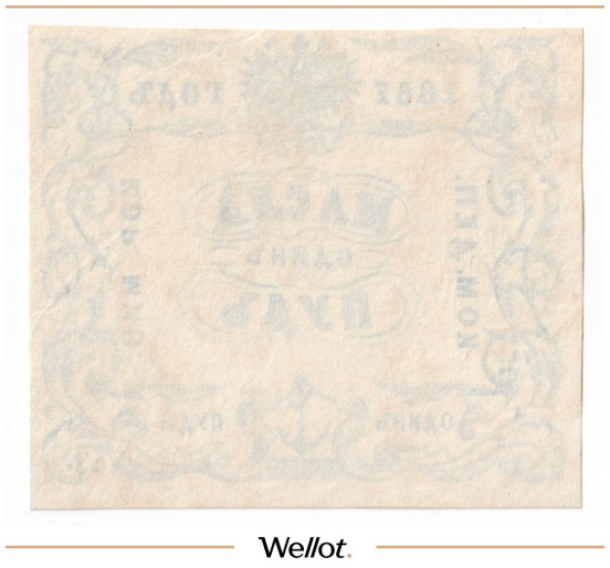 Изображение лота 1 Пуд Масла 1867 Российская Империя Морское Министерство UNC