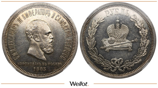 1 Рубль 1883 ЛШ Александр III Коронация ННР PL62