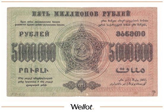 Изображение лота 5 Миллионов Рублей 1923 Россия Закавказье