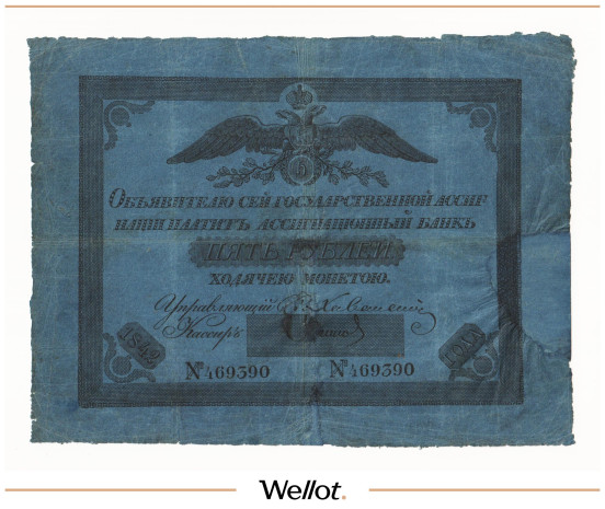 Изображение лота 5 Рублей 1842 Российская Империя