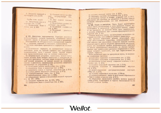 Изображение лота Справочник Шофёра 1936 СССР