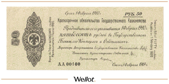 Изображение лота 50 Рублей 1919 Россия Сибирь Временное Правительство