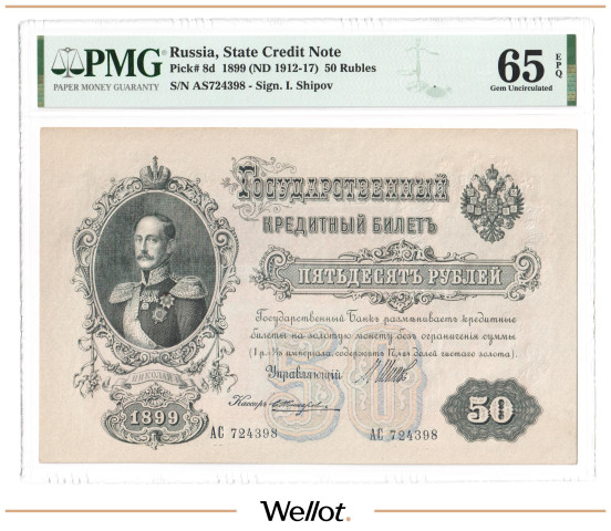 Изображение лота 50 Рублей 1899 Российская Империя PMG 65 EPQ UNC