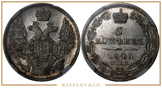 Изображение лота 5 Копеек 1845 СПБ КБ Николай I NGC MS62